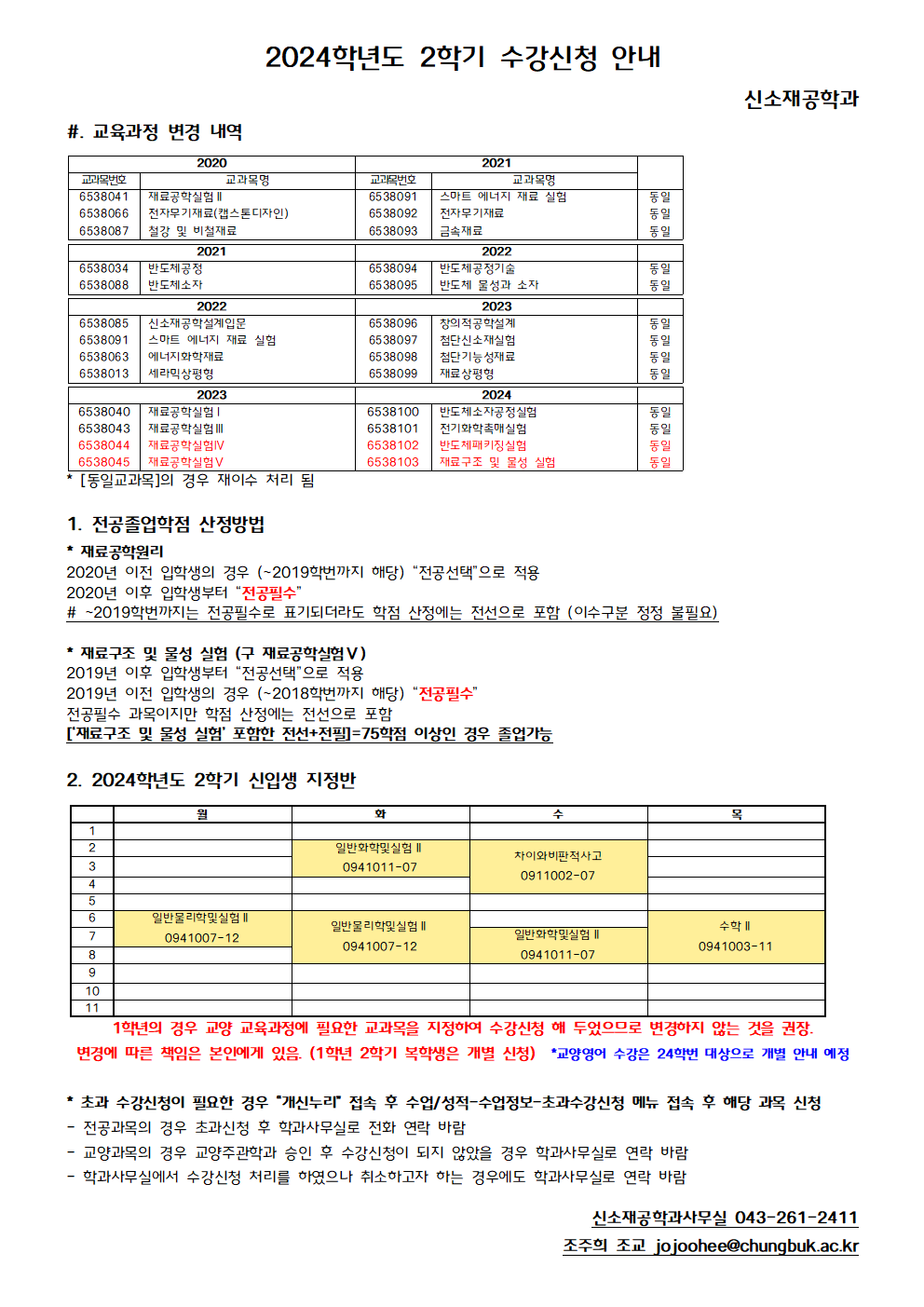 2024학년도 2학기 수강신청 안내001.png