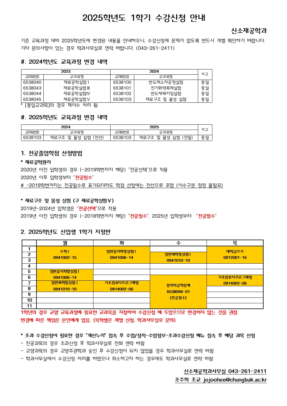 2025학년도 1학기 수강신청 안내.jpg