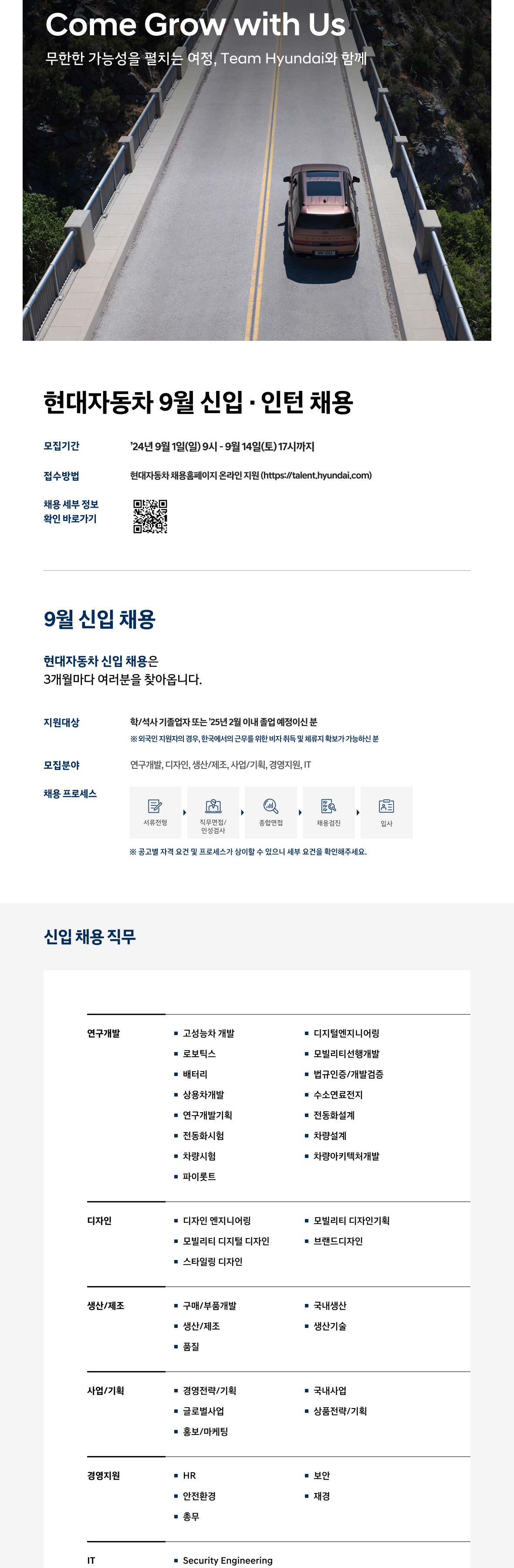 [현대자동차] 현대자동차 9월 신입 인턴 채용 및 Job Fair 공고이미지.png