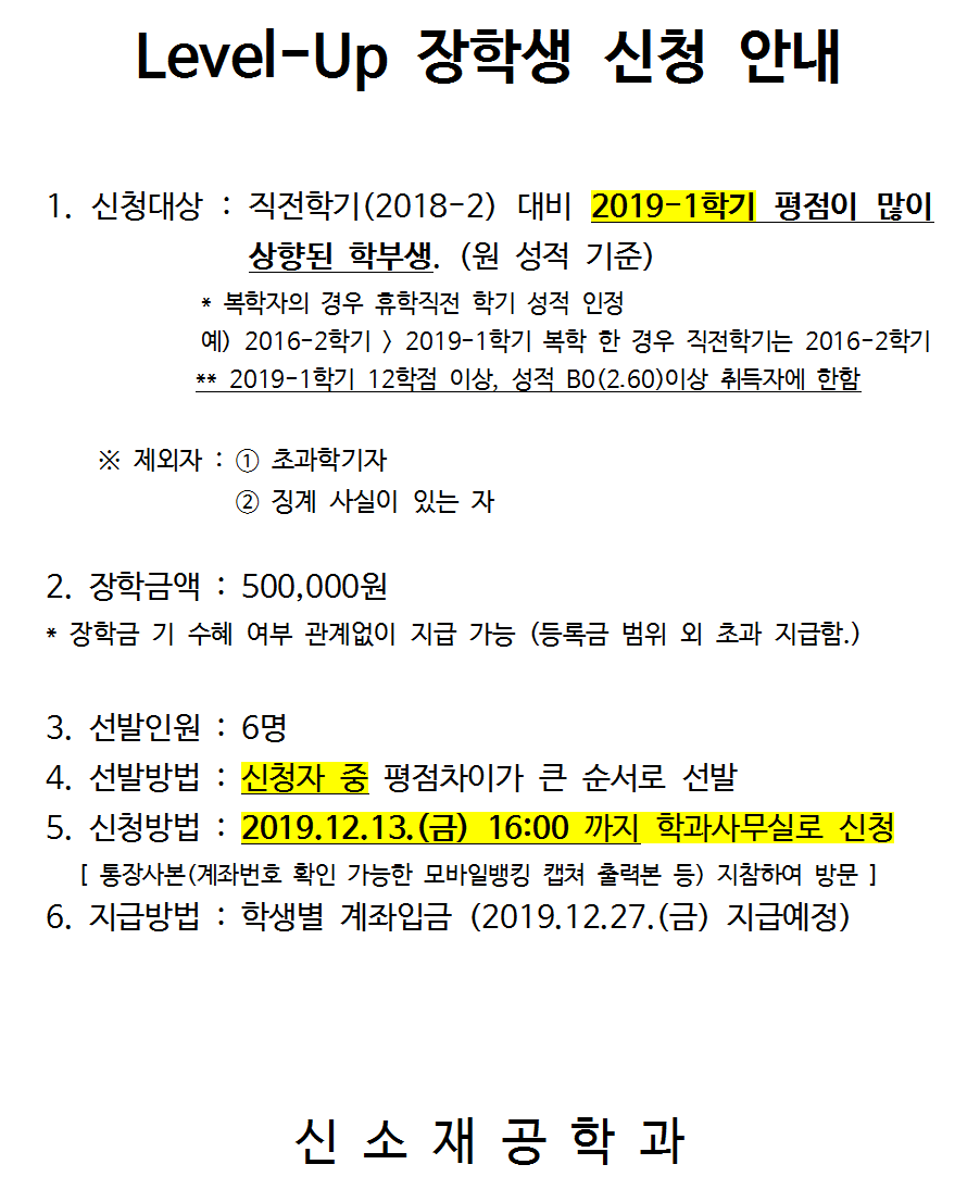 2019-2 LEVEL-UP 장학생 신청 안내.png