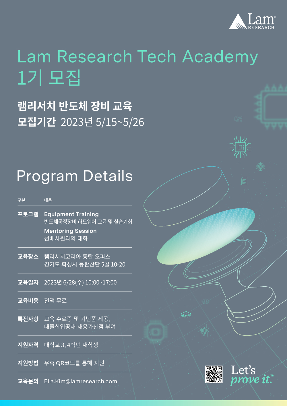 Lam Research Tech Academy 1기.jpg
