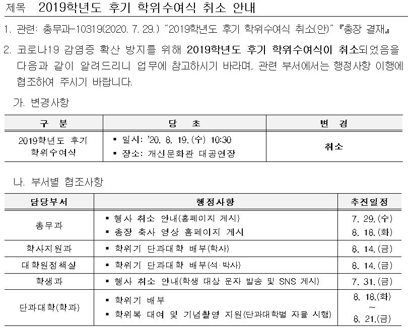 2019 후기 학위수여식 취소 안내.JPG