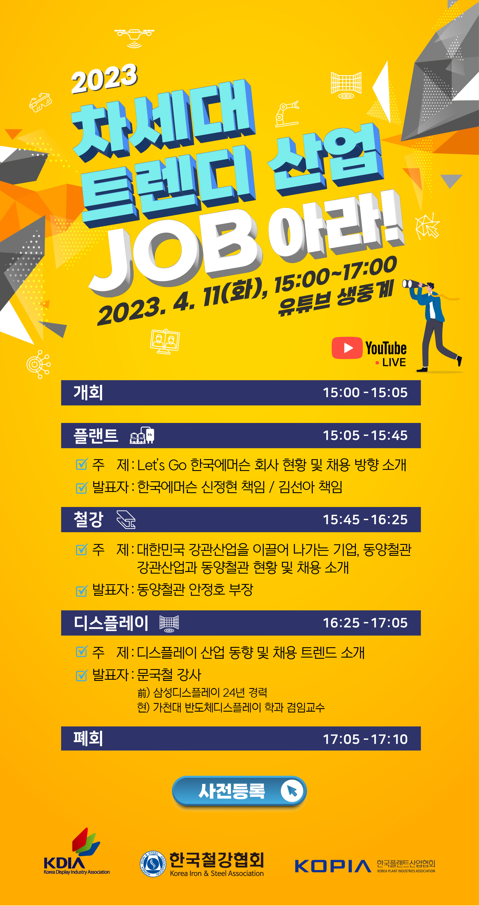 2023 차세대 트렌디 산업 JOB아라!_edm (1).jpg