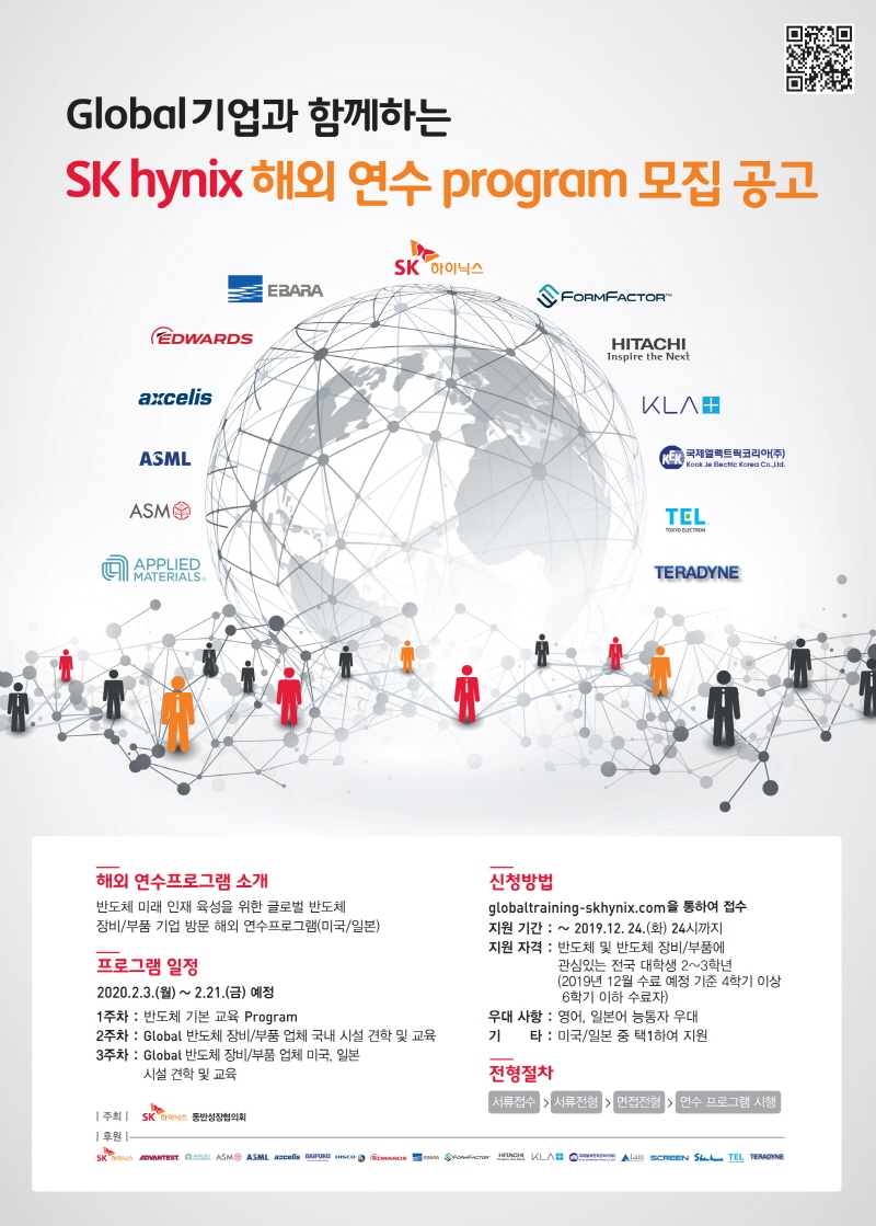 [SK하이닉스] 해외연수 프로그램_포스터_최종.jpg