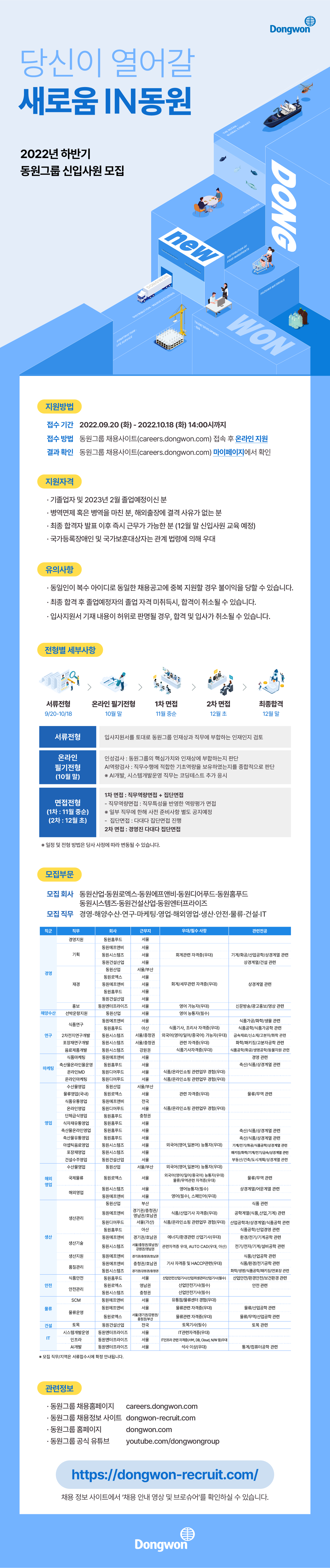 22하_동원그룹_웹플라이어_0920_최종.png