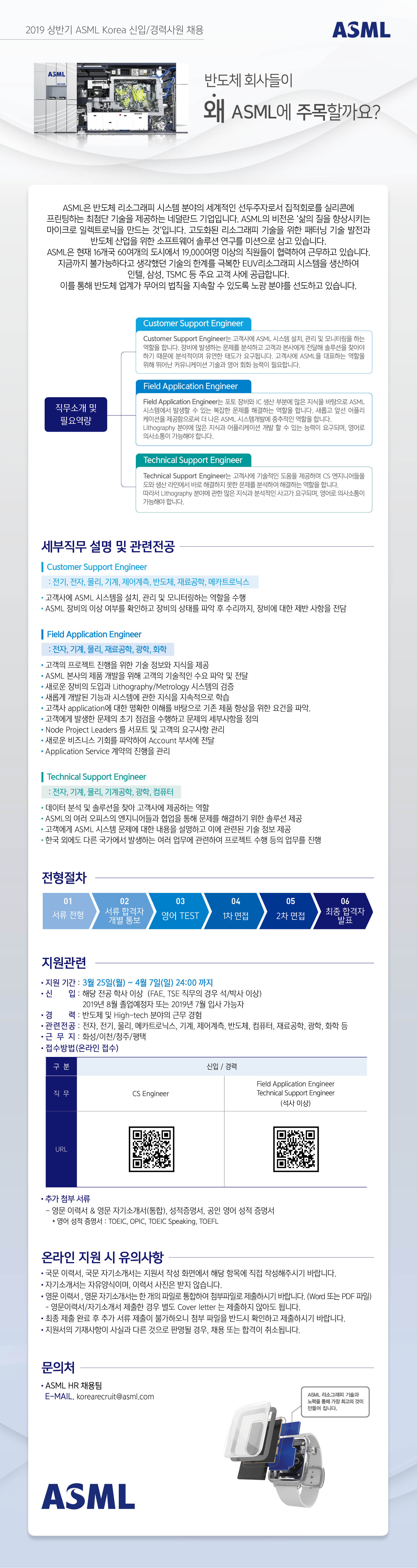 2019상반기ASML Korea_웹플라이어.jpg