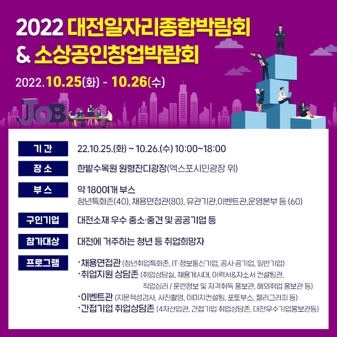 2022 대전일자리종합박람회 SNS 시안1.png