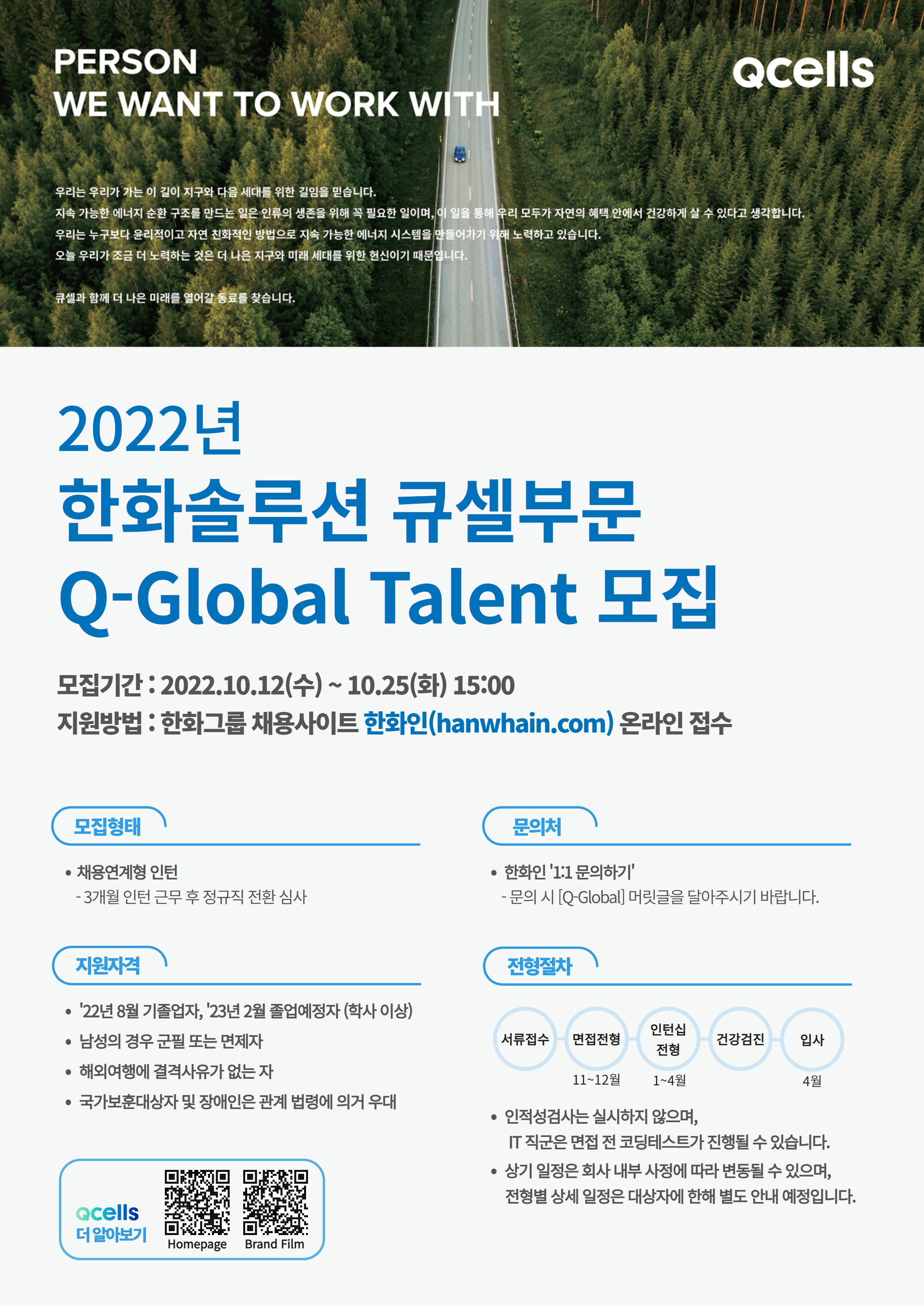 [한화큐셀] Q-Global Talent 전형 대상 채용연계형 인턴 모집 공고 이미지.jpg