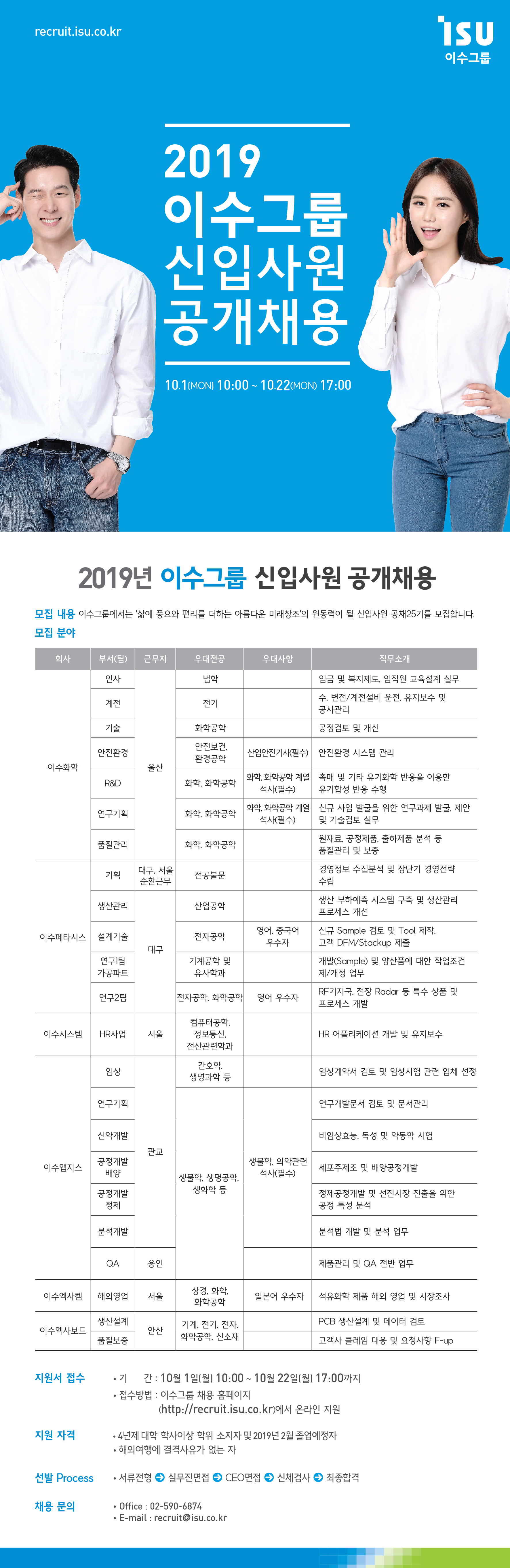 2019 이수그룹 신입사원 공개채용 모집분야_최종.jpg