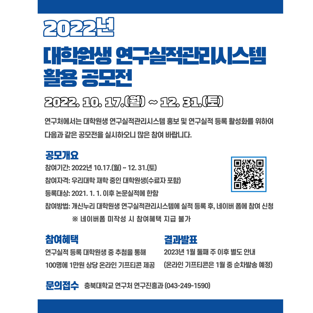 붙임1. 2022년 대학원생 연구실적관리시스템 등록 및 활용 공모전.jpg