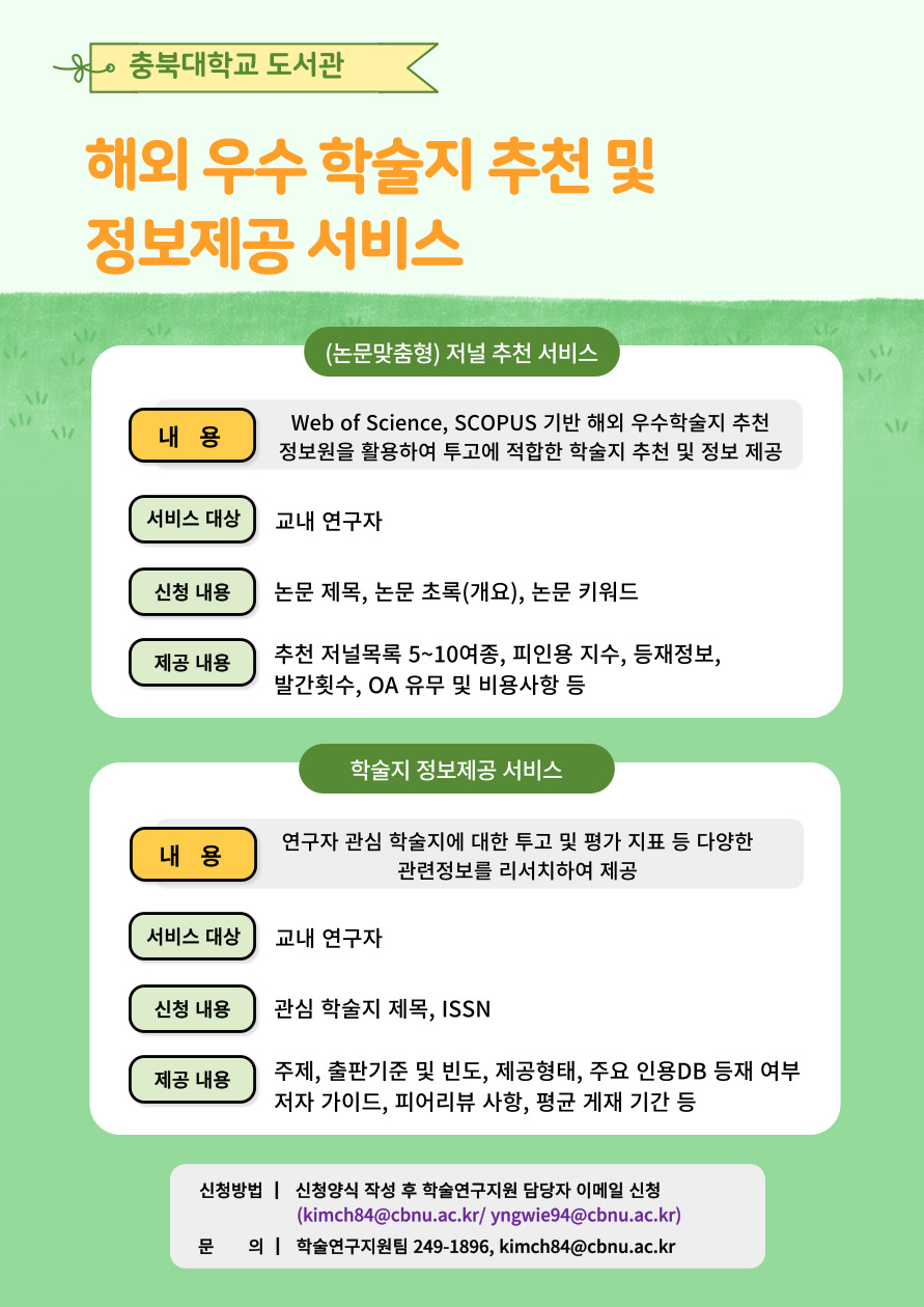 [1] 해외 우수학술지 추천 및 정보제공 서비스 홍보문.jpg